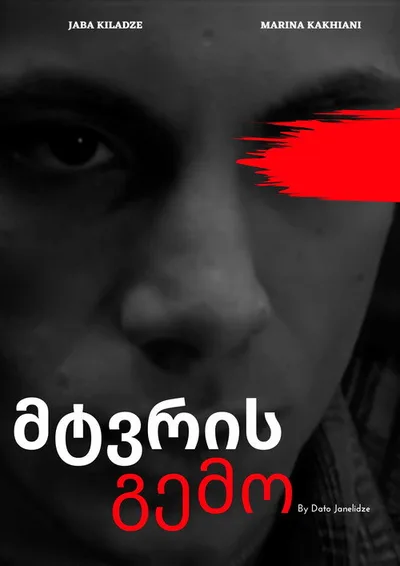 Mtvris gemo poster