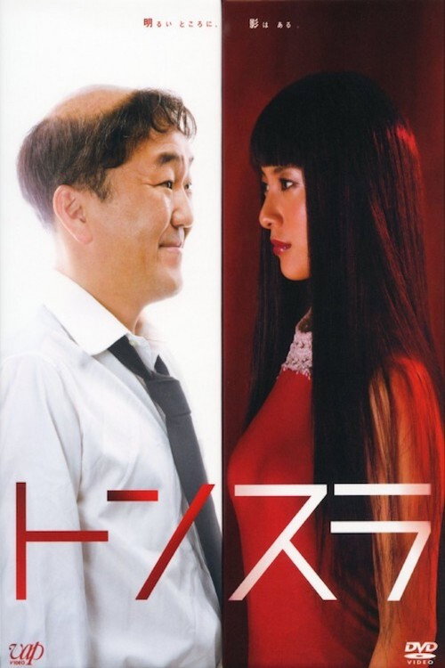 Tonsura poster