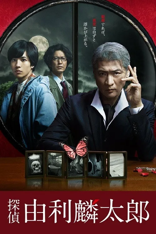 Detective Rintaro Yuri poster