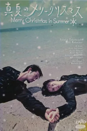 Manatsu no Merry Christmas poster