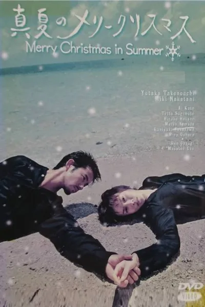 Manatsu no Merry Christmas poster