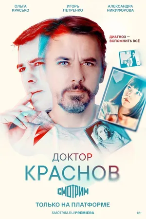 Doktor Krasnov poster