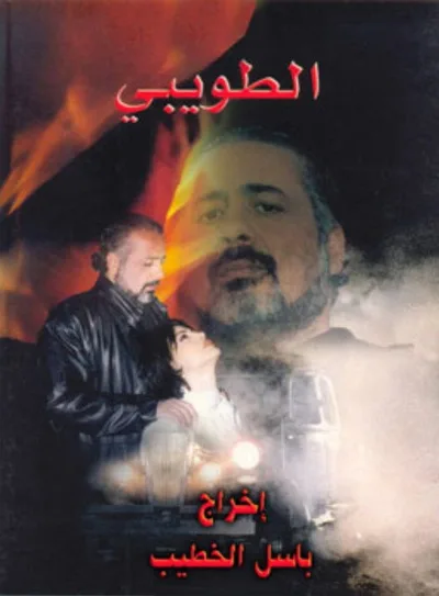 Al Tuwaibi poster