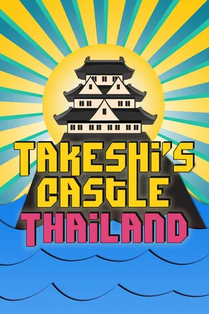 Takeshi's Castle Thailand poster
