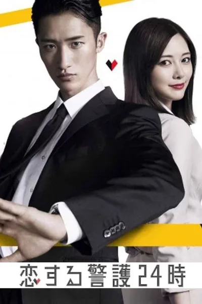 Koi-suru keigo 24ji poster