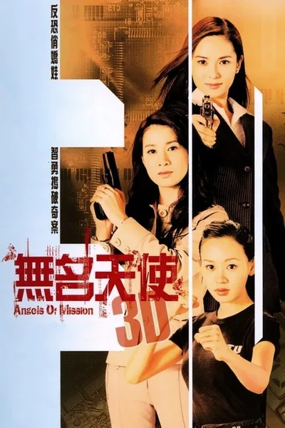 Mo ming tin see 3D poster