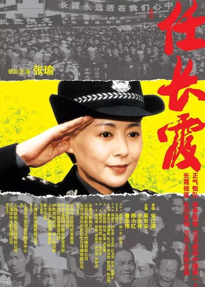 Ren Changxia poster