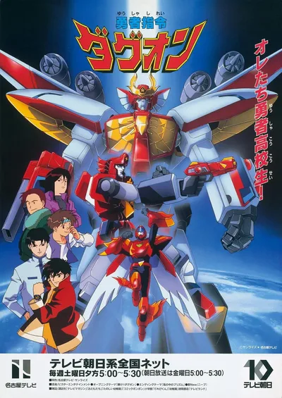 Command of Braves Dagwon poster