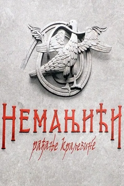 The Nemanjic Dynasty: The Birth of the Kingdom poster