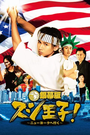 Sushi ôji! poster