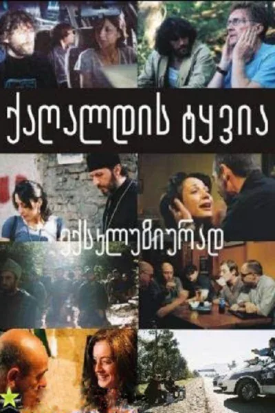 Qagaldis Tkvia poster