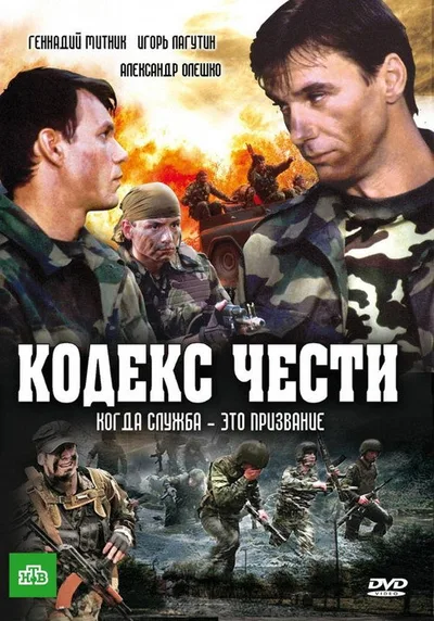 Kodeks chesti poster