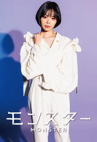 Monsutâ poster