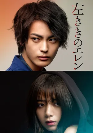 Hidarikiki no Eren poster