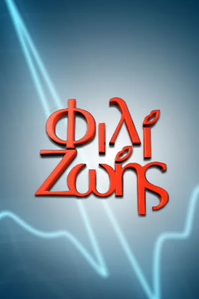 Fili Zois poster