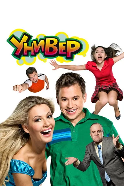 Univer poster