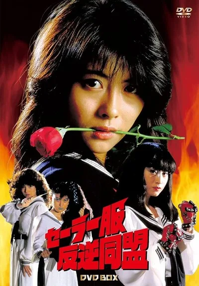 Sailor Fuku Hangyaku Doumei poster