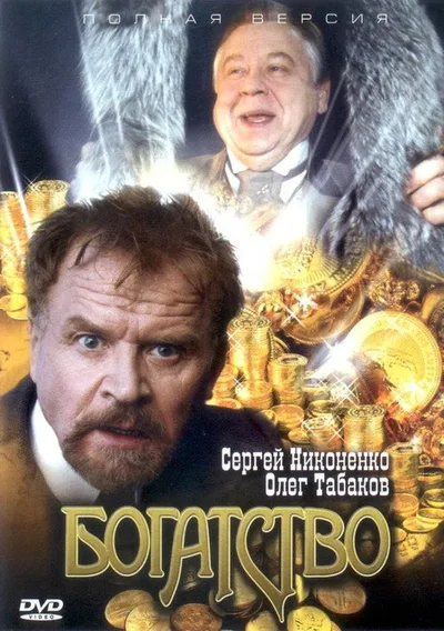 Bogatstvo poster