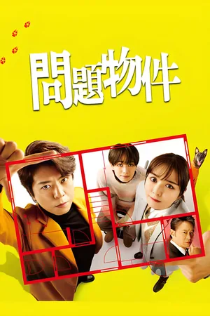 Mondai Bukken poster