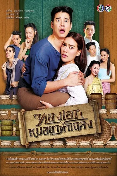 Thong EK: The Herbal Master poster