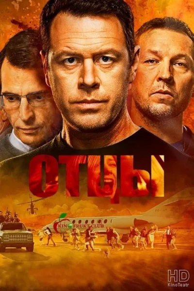 Fathers poster