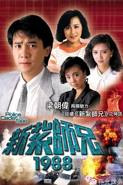 Police Cadet III poster