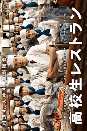 Kôkôsei resutoran poster