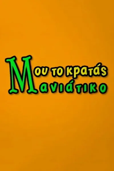 Mou to kratas maniatiko poster