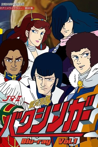 Galactic Gale Baxinger poster