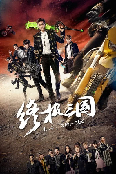 Ko-3an-Guo poster