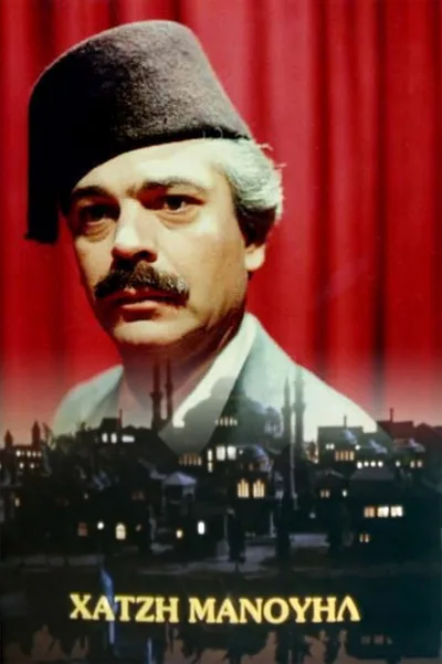 Hadji Manuel poster