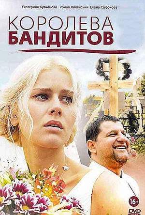 Queen of Bandits poster