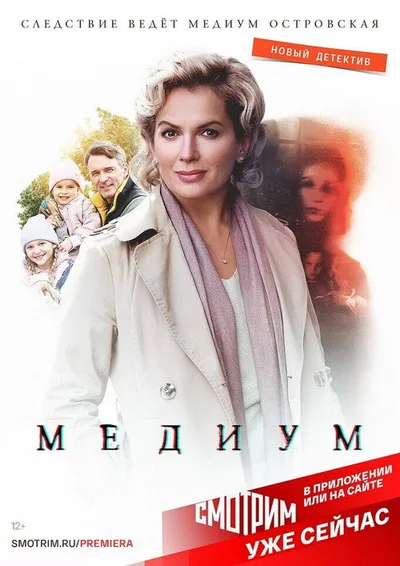 Medium poster