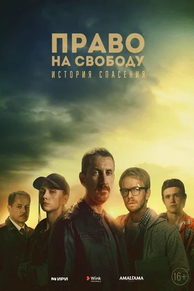 Pravo na svobodu poster