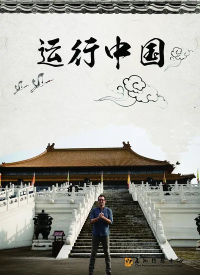 How China Works poster