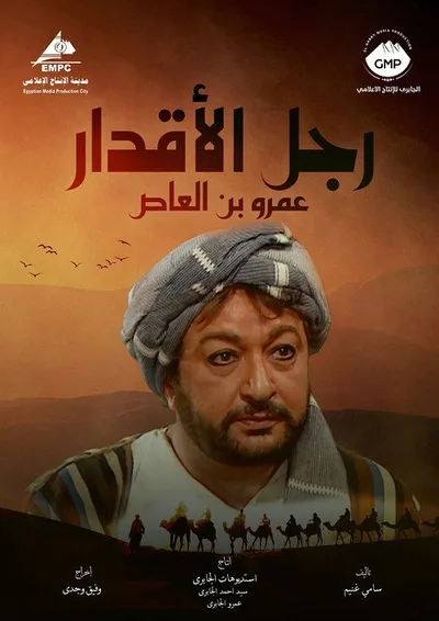 Ragol Al Aqdar poster