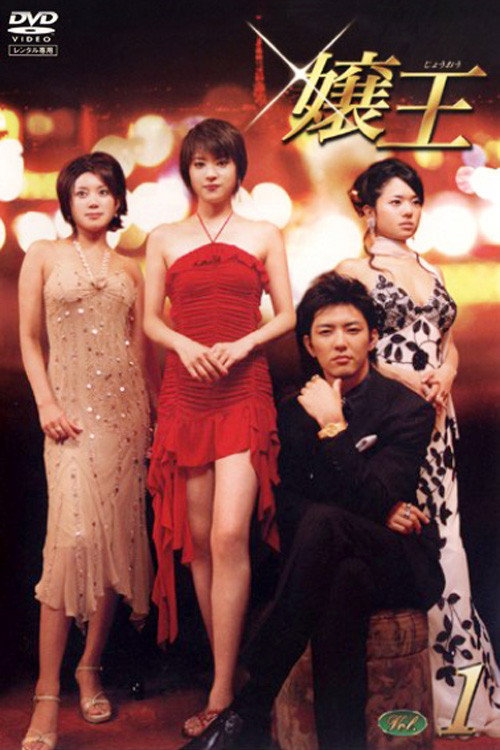 Jôô poster