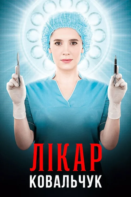 Lifeline poster