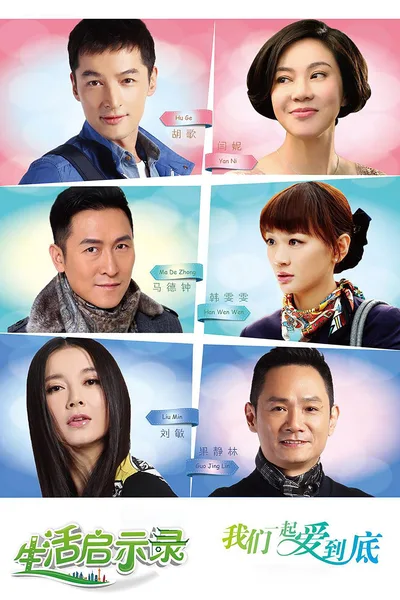 Sheng Huo Qi Shi Lu poster