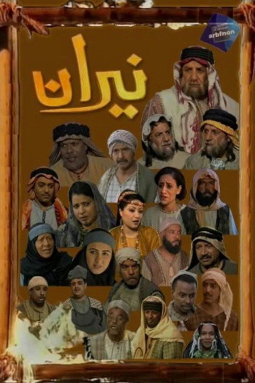 Niran poster