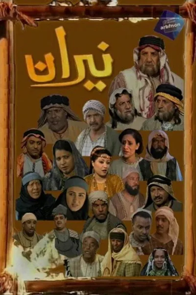 Niran poster