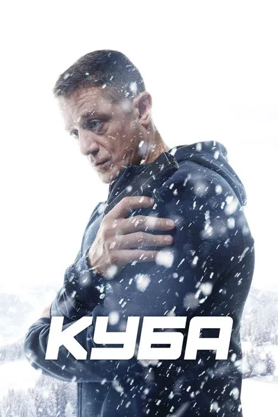 Kuba poster