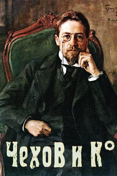 Chekhov i ko poster