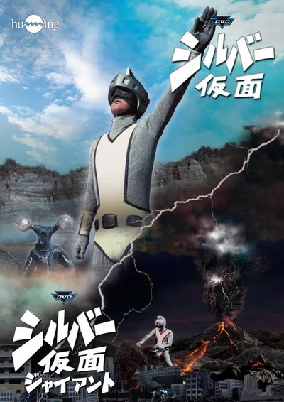 Silver Mask poster