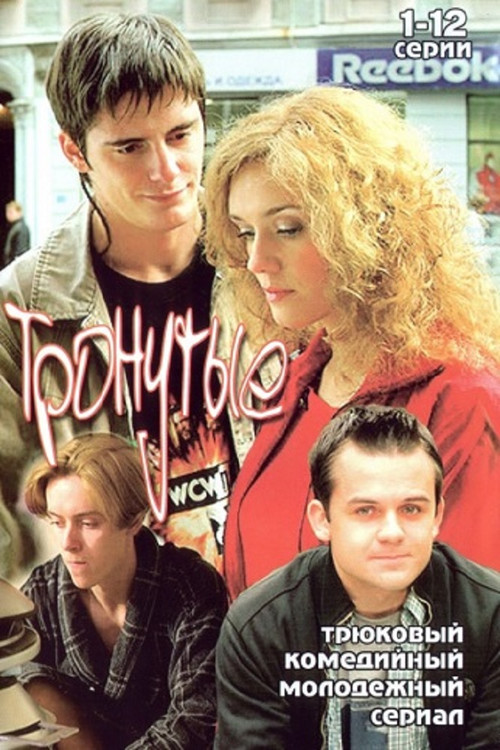 Tronutye poster