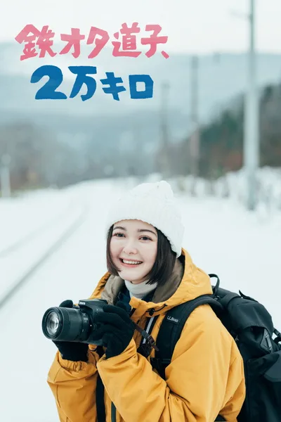 Tetsuota Michiko, 2man kiro poster