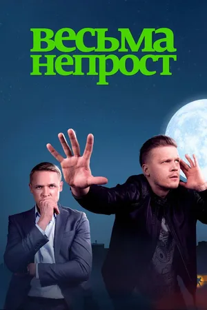 Vesma neprost poster