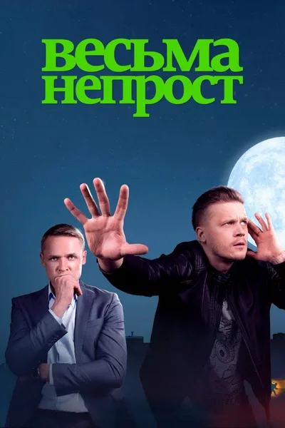 Vesma neprost poster