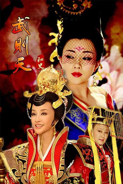 Wu Ze Tian mi shi poster