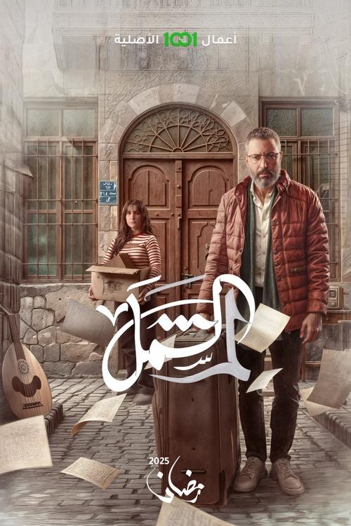 Lam Shamil poster